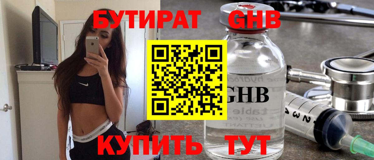 Бутират буратино Зеленокумск