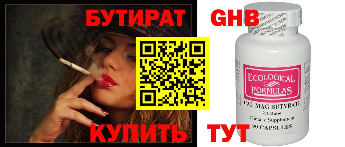 Зеленокумск  Бутират бутик  Бутират  Вход с VPN 