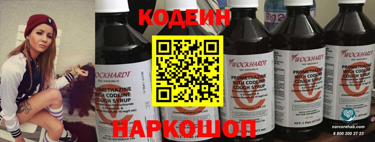 Кодеин напиток Lean (лин) Зеленокумск
