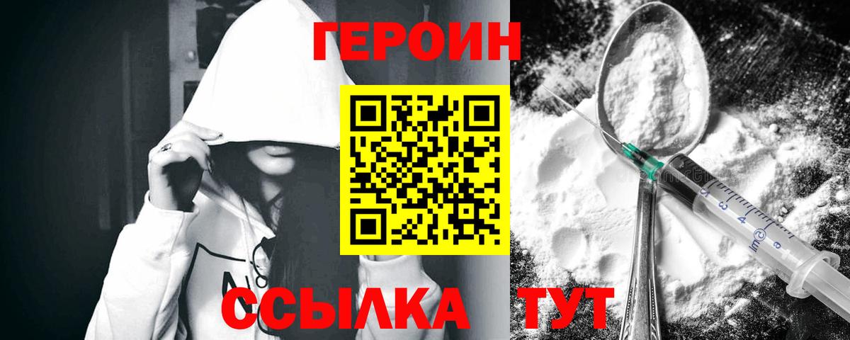 Героин хмурый Зеленокумск