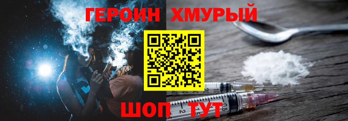 ГЕРОИН герыч  Вход с VPN  Зеленокумск 