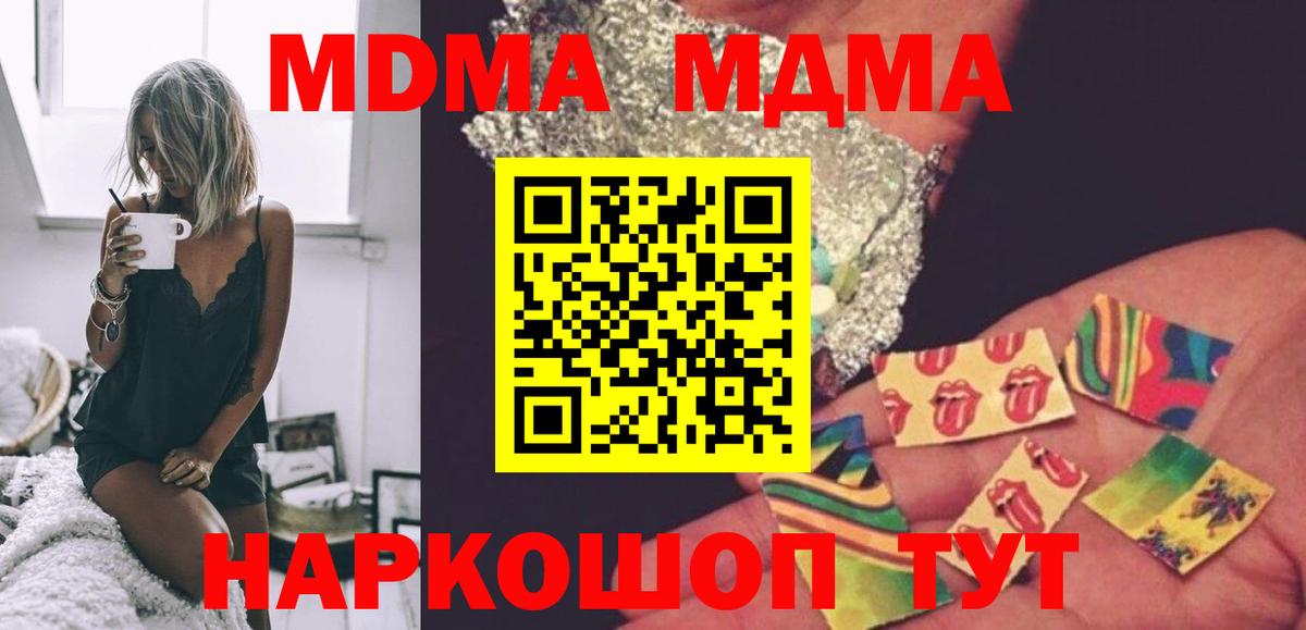 МДМА VHQ  Вход с VPN  МДМА кристаллы  Зеленокумск 